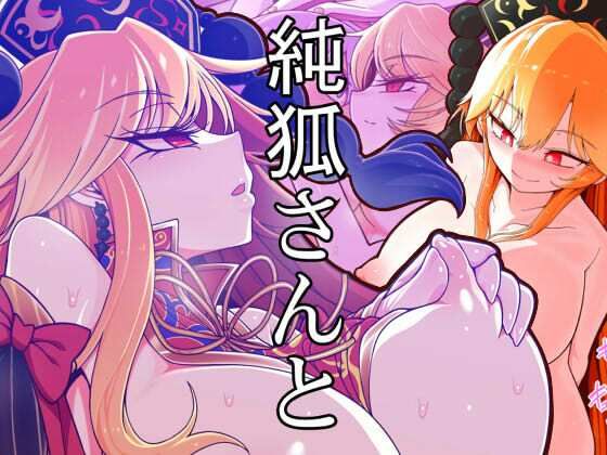 純狐さんと(やし屋) [d_658088]