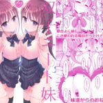 双子ニート妹は性欲強め(TIES) [d_658141]