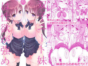 双子ニート妹は性欲強め(TIES) [d_658141]