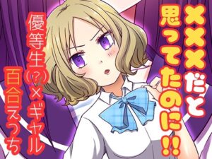 ×××だと思ってたのに！！(トラキラ) [d_658188]