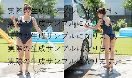 0004 自宅のプールついでに競泳水着姿で洗車するママさん(熟マニ) [d_658200]