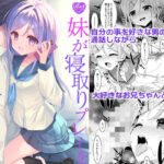 妹が寝取りプレイをさせてくる(TIES) [d_658248]