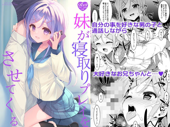 妹が寝取りプレイをさせてくる(TIES) [d_658248]