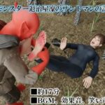 モンスター退治屋凜のザントマンの討伐(SFL) [d_658271]