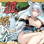 【女性優位/オホ声】狐に婿入り -生贄になった俺は神様の婿になりました-【KU100収録】(みずたま工房) [d_658307]