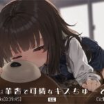 妹は華奢で可憐なキスちゅーどく(ぺーるとーんれいんぼぅすたー) [d_658332]