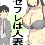 セフレは人妻(六実) [d_658454]