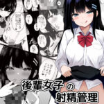 後輩女子の射精管理(うらはらドール) [d_658478]