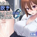 触れたら潮吹きしたくなる指輪を手に入れた(フルーツジャム) [d_658480]