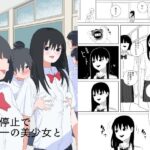 時間停止で学園一の美少女と性交(青カンガルー) [d_658525]