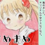 まめまめ(山名沢湖/突撃蝶々) [d_658653]