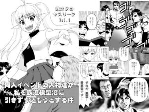 鉄オタのヤスリーン(やすりん堂) [d_658690]