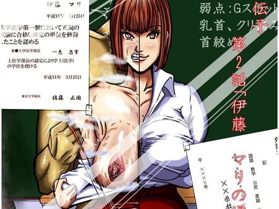 利己的な遺伝子 第2話「伊藤 マリの場合 マゾメス編」(タマノハリ) [d_658746]