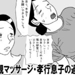 【近親相姦体験】母親マッサージ・孝行息子の過ち(パントマイム) [d_658818]