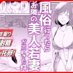 風俗行ったらお隣の美人若妻が出てきた件www(音鳥心愛) [d_658884]