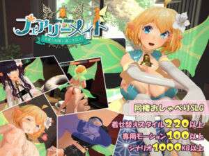 フェアリーメイト 〜手乗り妖精と過ごす日々〜(ふらいんぐパンジャンドラム) [d_456639]