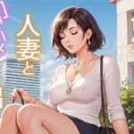 色気ムンムン人妻と即ハメ中出し(生ハメ帝国) [d_486083]