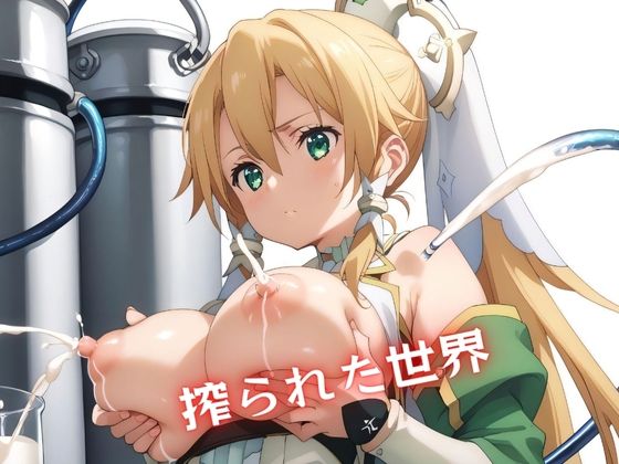 搾られた世界(アクアロリーナ) [d_491765]