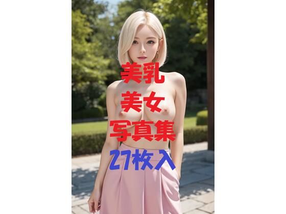 美乳美女写真集Ver68(AIGirlPhoto-4) [d_493944]