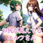 お尻が見えてるエルフさん(のろのろ) [d_513944]