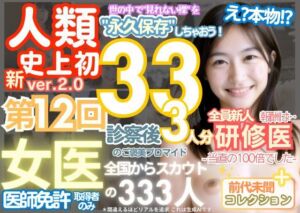 ■【人類史上初！】前代未聞！ 今まで覗けなかった日本一かわいい女医さん333人！ 第12弾「新人研修医の裸だけが拝める」Xデー到来！！実写系■(k.AI World) [d_518763]