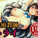 犯●れた家庭教師！！！・・・と初めは主導権があったはずなのに、気が付くと鬼SEXしまくって何度も中出し、喘ぎまくってメスイキ・・・！！！(ナナ76) [d_522291]