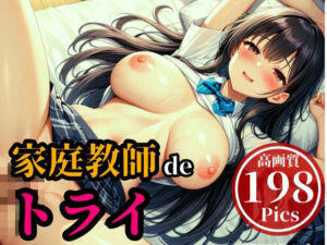 犯●れた家庭教師！！！・・・と初めは主導権があったはずなのに、気が付くと鬼SEXしまくって何度も中出し、喘ぎまくってメスイキ・・・！！！(ナナ76) [d_522291]