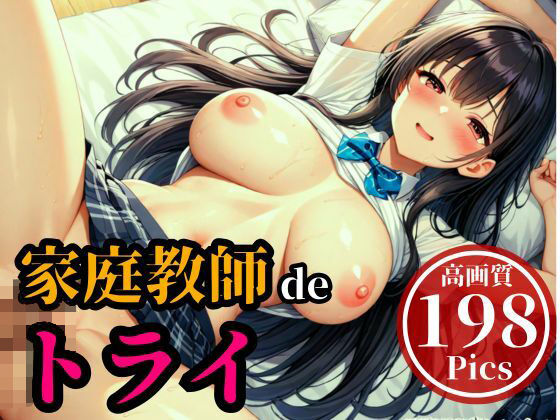 犯●れた家庭教師！！！・・・と初めは主導権があったはずなのに、気が付くと鬼SEXしまくって何度も中出し、喘ぎまくってメスイキ・・・！！！(ナナ76) [d_522291]