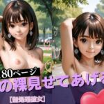 私の裸見せてあげる【無処理彼女】(ウインナー大好き美女) [d_534034]