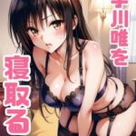 【風紀委員なのに】古手川唯を学校帰りにホテルで寝取る84枚(秋山堂) [d_548148]