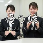 俺の雌〜面接でオリシー提出 1〜(飯田の下着部屋) [d_558913]