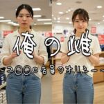 俺の雌〜ユ◯◯ロ店員のオリシー〜(飯田の下着部屋) [d_561959]