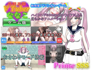 エロエロ  Vtuber  ななこ(PrimeSSS) [d_567800]