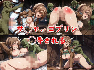 サ◯ャ、ゴブリン◯辱される(AIキヨシ) [d_584200]