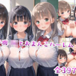 【種付け世界】ボテ腹JKとおまんこハーレム(星屑ヒロインズ) [d_590145]