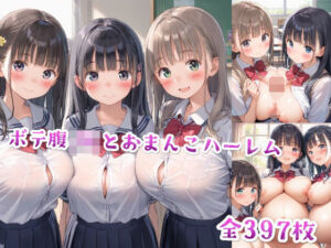 【種付け世界】ボテ腹JKとおまんこハーレム(星屑ヒロインズ) [d_590145]