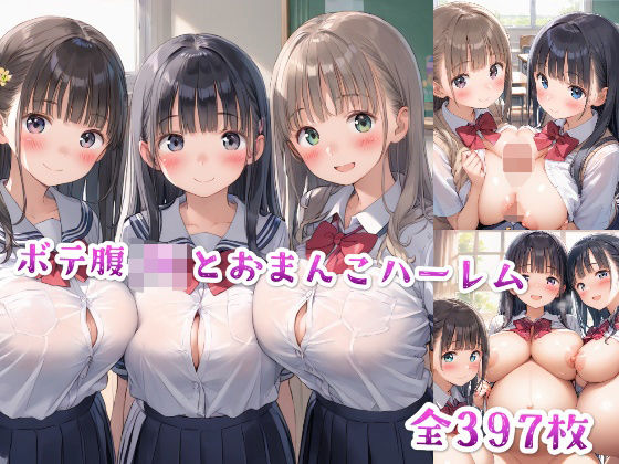 【種付け世界】ボテ腹JKとおまんこハーレム(星屑ヒロインズ) [d_590145]