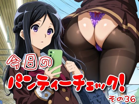 今日のパンティーチェック！その36(SUPER-PIPELINE) [d_591419]