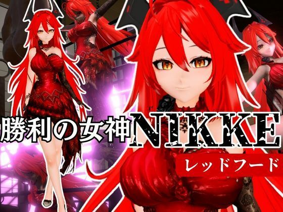 NIKKEからレッドフード第二弾！第二弾はコスチューム重視のドレスで調教やセックスボットプレイの動画パック(異世界転生) [d_591853]