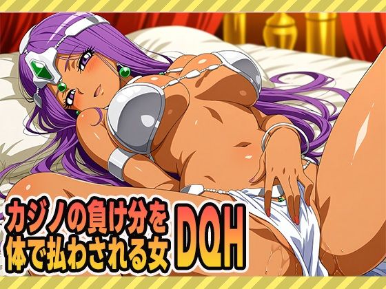 カジノの負け分を体で払わされる女(ぽんぽんたぬきち) [d_593582]