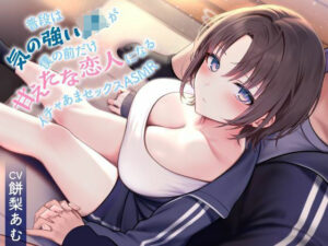 《全編囁き》普段は気の強いJKが僕の前だけ甘えたな恋人になるイチャあまセックスASMR(制服days（旧：甘声）) [d_597988]