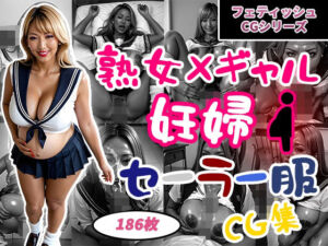 熟女×ギャル×妊婦×セーラー服CG集(夜のアトリエ) [d_600168]