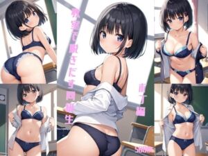 教室で脱ぎだす同級生-ボブ編-【500枚】(女子高生) [d_601329]
