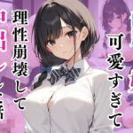 制服の妹が可愛すぎて理性崩壊して中出しした話(まひなの花) [d_602652]