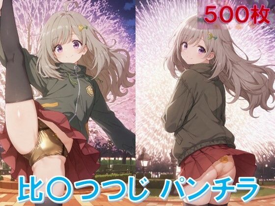 比〇つつじのパンチラ〜私服編〜(D.P.H.) [d_606080]