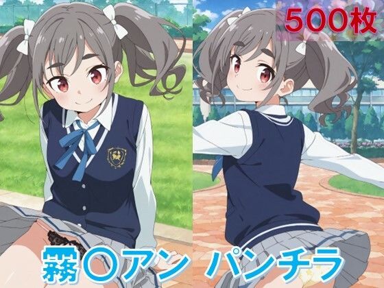 霧〇アンのパンチラ〜制服編〜(D.P.H.) [d_606086]