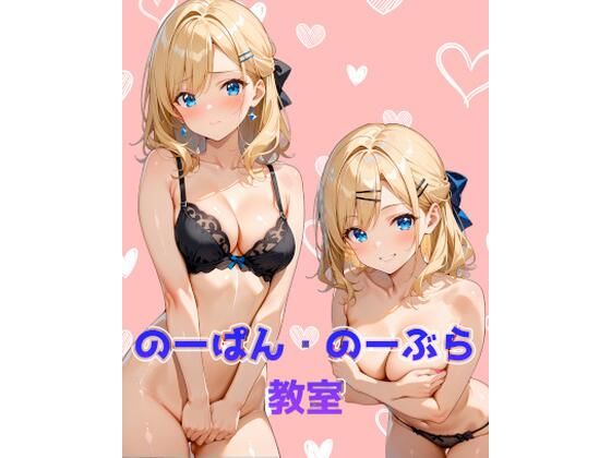 のーぱん・のーぶら教室(カレン/Karen) [d_608491]