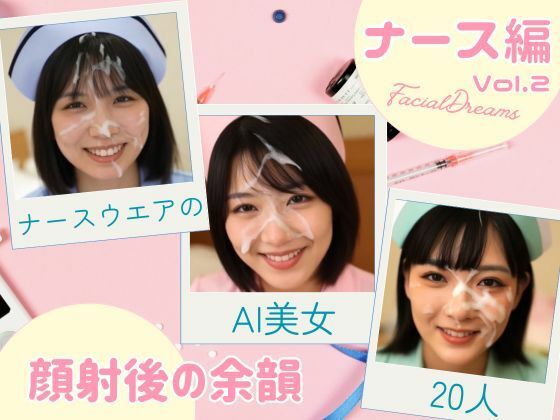 顔射後の余韻 – ナース編 Vol.2(FacialDreams) [d_609265]