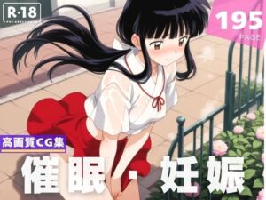 【種付け・催●】桔●(千夜ノあんみつ) [d_609364]