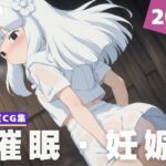 【種付け・催●】神●(千夜ノあんみつ) [d_609367]